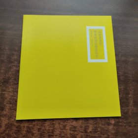 山东美术馆学术活动及展览综述（2018年2月~ 2018年5月）