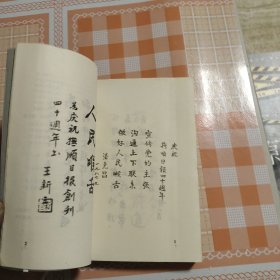 抚顺日报四十年 (1949-1989)