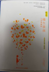 暗恋·橘生淮南