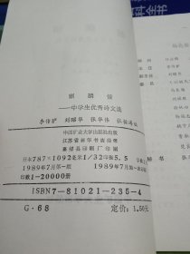 麒麟情 中学生优秀诗文选