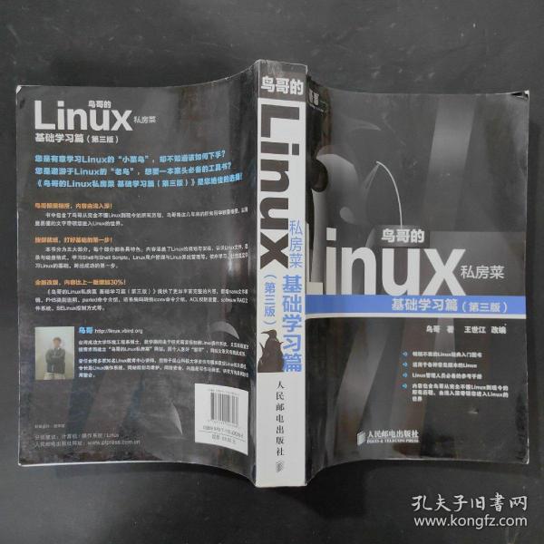 鸟哥的Linux私房菜：基础学习篇（第三版）