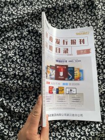 2024年度邮政发行报刊简明目录