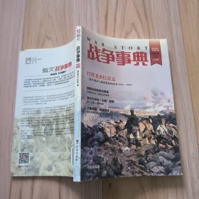 战争事典033