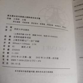 第五届水泥与混凝土国际会议论文集