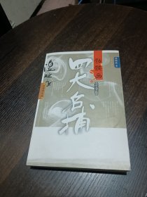 四大名捕骷髅画 全一册 全新修订版