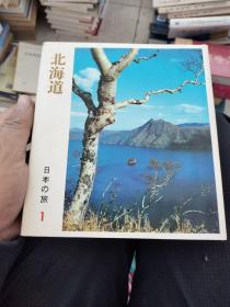 北海道日本之旅