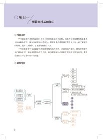 正版 服装生产基础实训教程 廖晓红 9787518092369