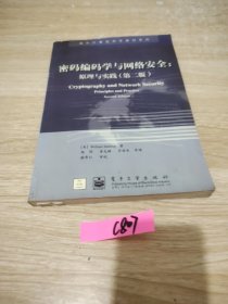 密码编码学与网络安全