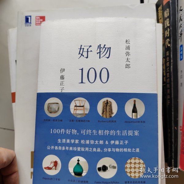 好物100