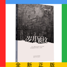 歲月皺紋
