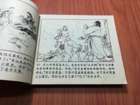 揭投降派宋江 （页面多印错版）