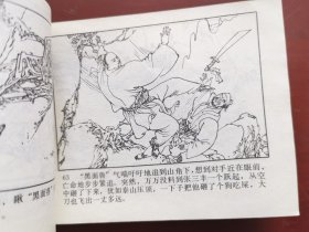 武当英杰（旅伴连环画库），绘画：卢德平，花城出版社1984一版一印