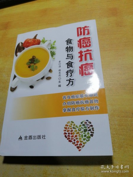 防癌抗癌食物与食疗方