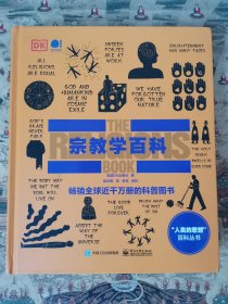 宗教学百科（全彩）