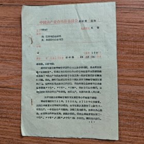 关于肖家公社青峰管理区党支部领导办好食堂的经验（1959年，合川县）