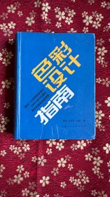 色彩设计指南