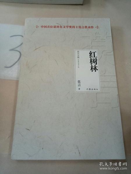 莫言文集（全新20部）