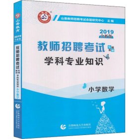 学科专业知识:2017最新版:小学数学