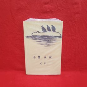 巴黎日記