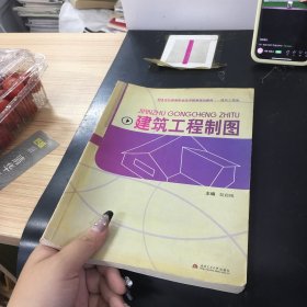 建筑工程制圖/21世紀高等職業(yè)技術(shù)教育規(guī)劃教材（建筑工程類）
