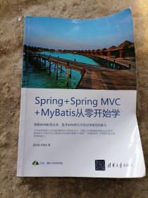 Spring+SpringMVC+MyBatis从零开始学