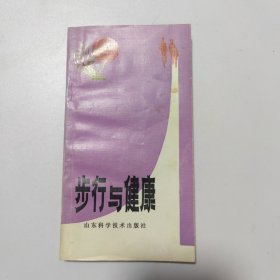 步行与健康