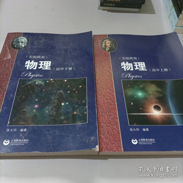 物理（高中上册）华东师范大学第二附属中学（实验班用）