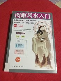 图解风水入门