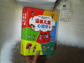 漫画儿童心理学 全套5册