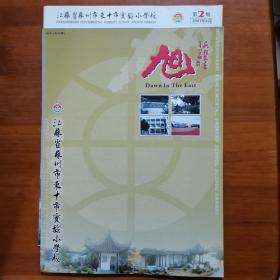 旭（创刊号+第二期合售）（放11号位）