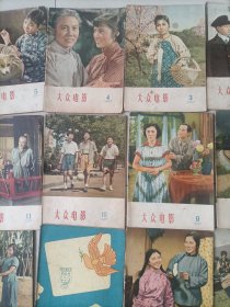 1957年大众电影1-24期