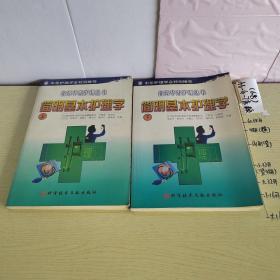 简明基本护理学（上下册）