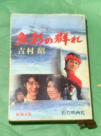 鱼影の群れ（日文原版）