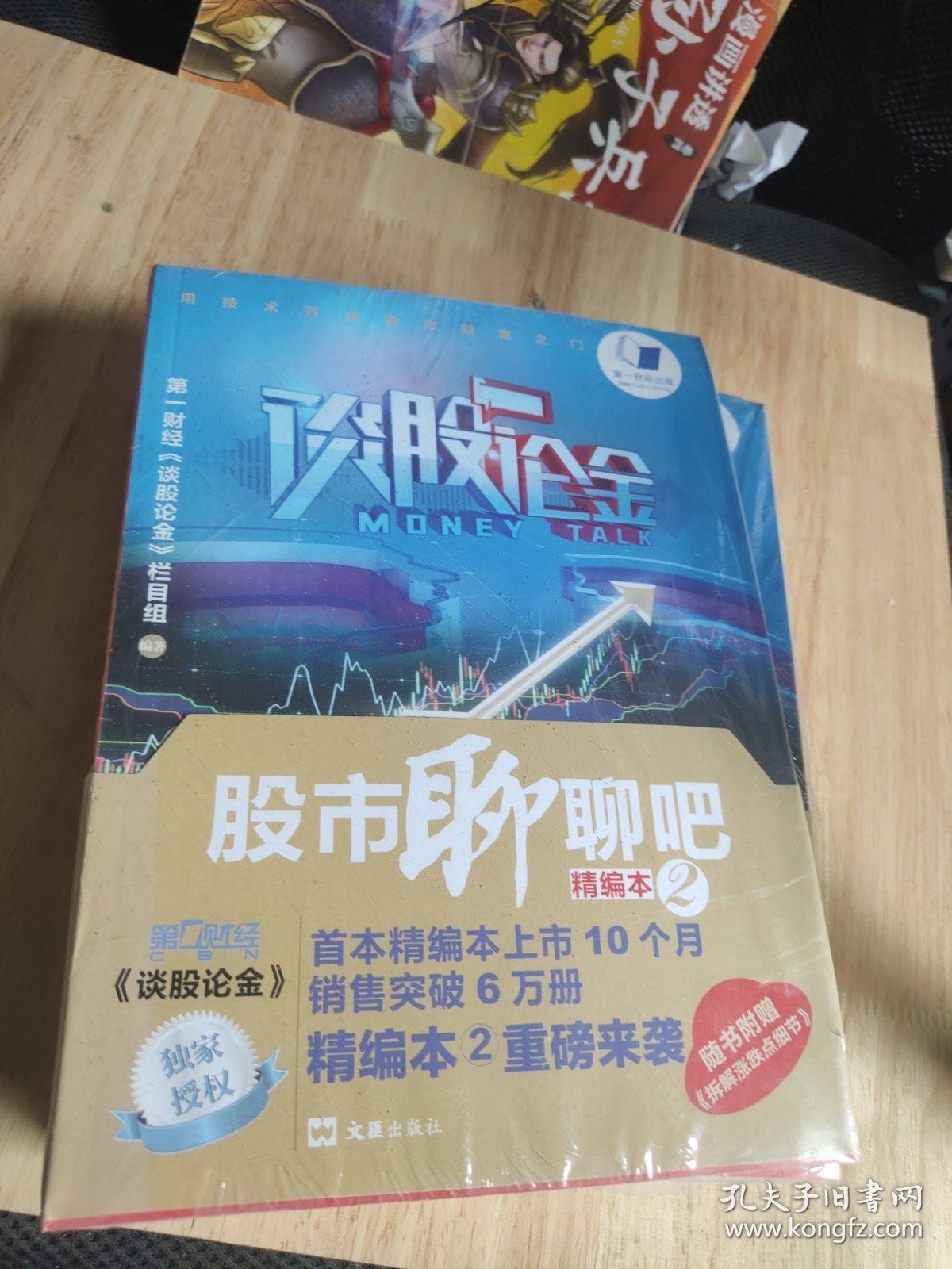 股市聊聊吧（精编本 2）