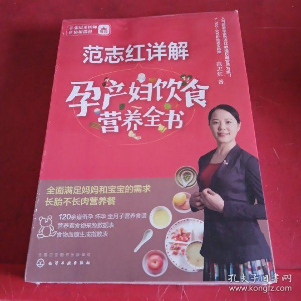 范志红详解孕产妇饮食营养全书