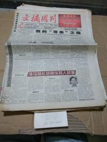 文摘周刊2007.2.7