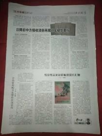 藏书报2014年8月11日原版生日报纸老报纸，余5/6两版