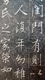 唐故内给事杜公拓片
（杜令荘）墓志铭
​京兆城南韦杜离天尺半
​曾祖  杜玄
​祖       杜智   唐州方城县令
​父       杜玉   桂州司户参军
​志文载“並勋庸光济之业，礼乐嗣续之风。遐历千古而廿高阀阅传之”
唐玄宗次于孝义天恩特降曲庇恩深授职于东京省司勾当一沐
​天泽五十余年
元和四年终于观德里
志文书法瘦硬刚劲流畅，皆具柳公权欧阳询王義之风采
墨拓部分长53+53
​