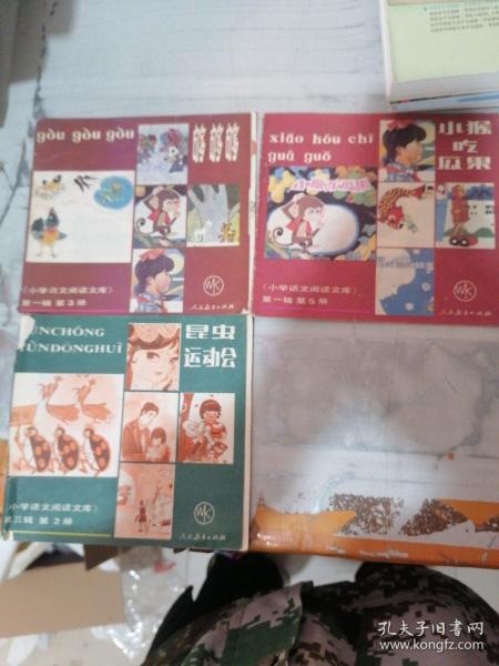 小学语文阅读文库（第一辑3册5册、第三辑第2册）3本（书脊破损）