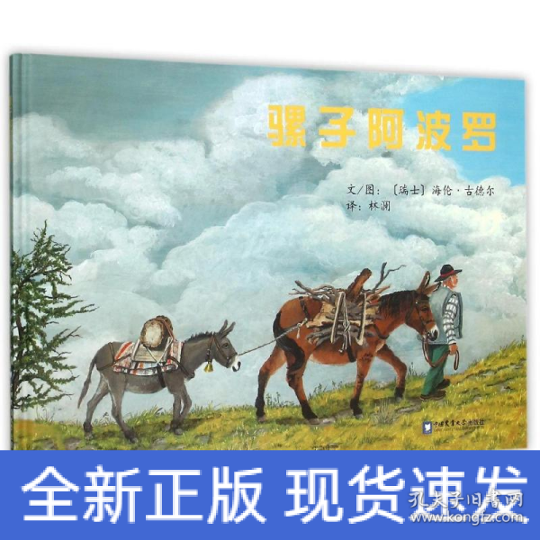 骡子阿波罗