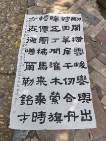 浏阳余武林书法一幅(临张迁碑二)