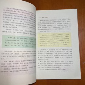 中小学新版教材 统编版语文配套课外阅读 名著阅读课程化丛书 镜花缘（七年级上册）