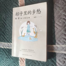 粽子里的乡愁（琦君散文精品集）