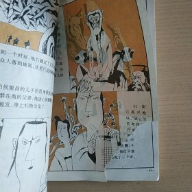 彩图封神演义——彩图中国古典文学丛书