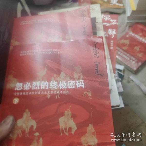 忽必烈的终极密码