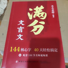 满分文言文
