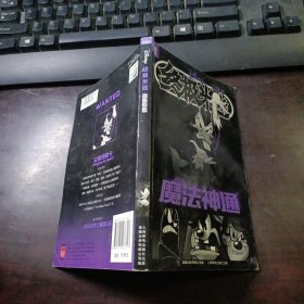 魔法神通：终极米迷口袋书（KDS 131）