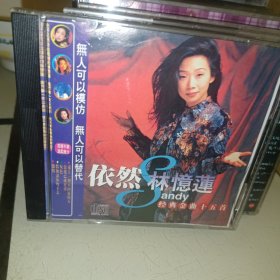 CD，林忆莲，依然，