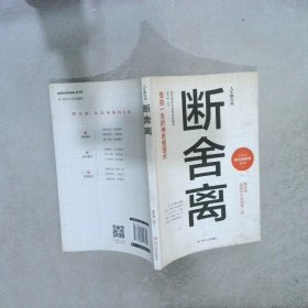 人生断舍离 全六册 追求卓越简单生活不畏将来 心灵修养励志书籍