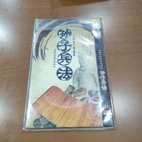 大型军事理论纪录片 孙子兵法 2DVD